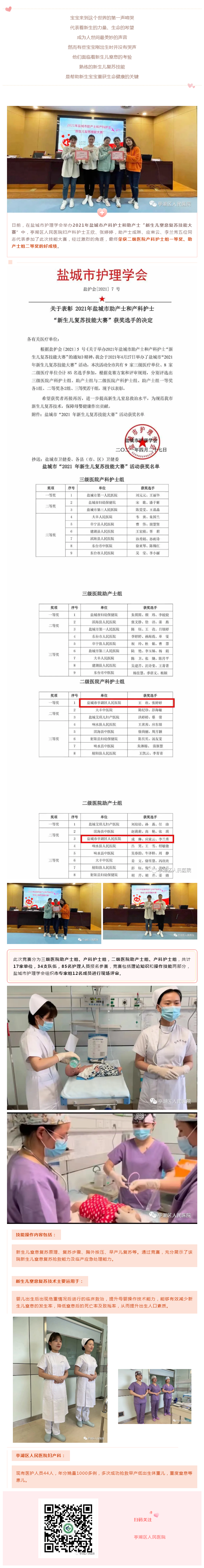 我院选手在盐城市“新生儿复苏技能大赛”中取得好成绩！.png