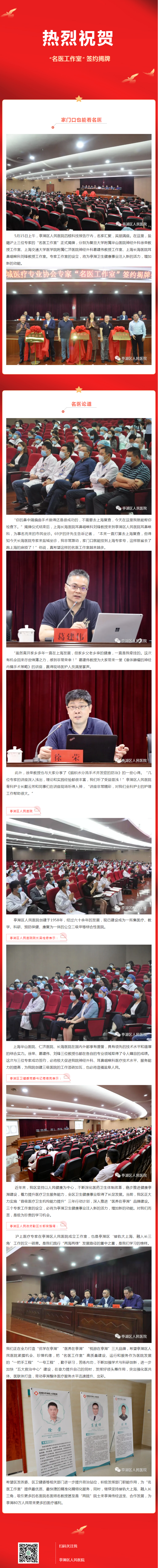 盐籍沪上医疗专家情系桑梓回报家乡—— 三家“名医工作室”为亭湖添动能.png
